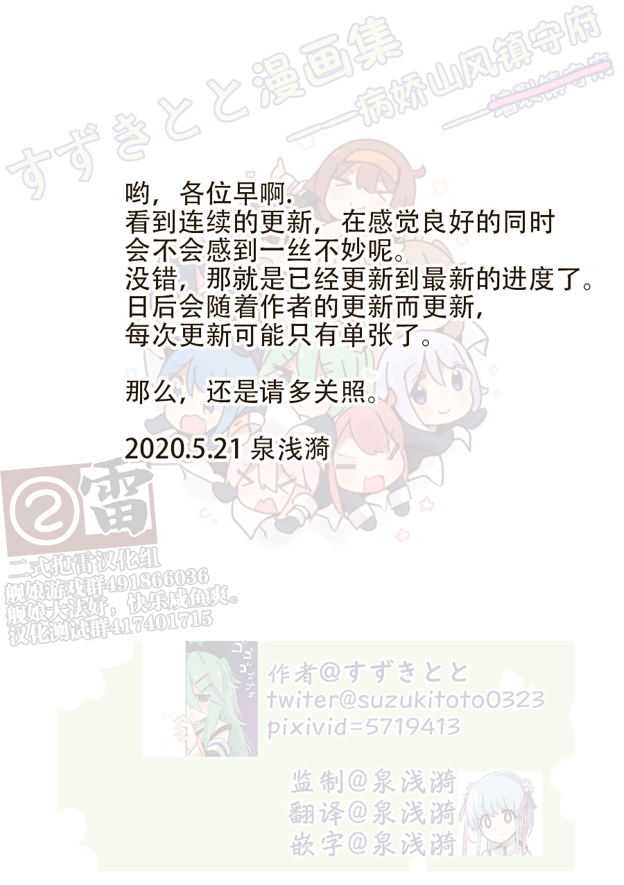病娇山风镇守府韩漫全集-第36话无删减无遮挡章节图片 