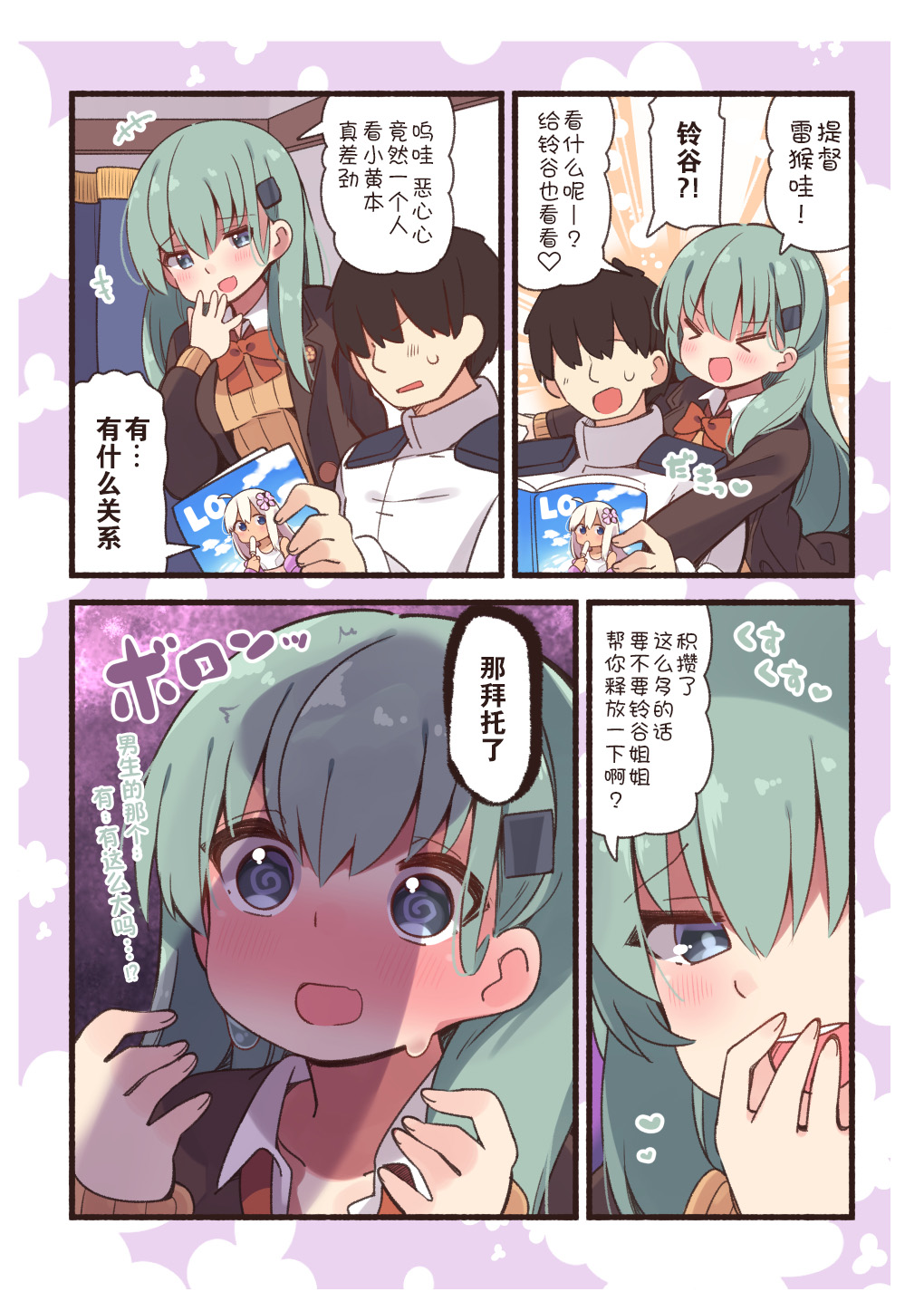 病娇山风镇守府韩漫全集-第37话无删减无遮挡章节图片 