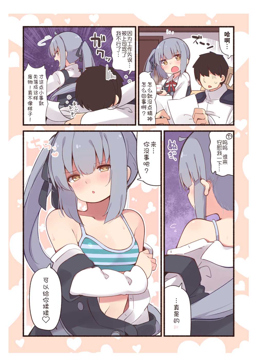 病娇山风镇守府韩漫全集-第44话无删减无遮挡章节图片 