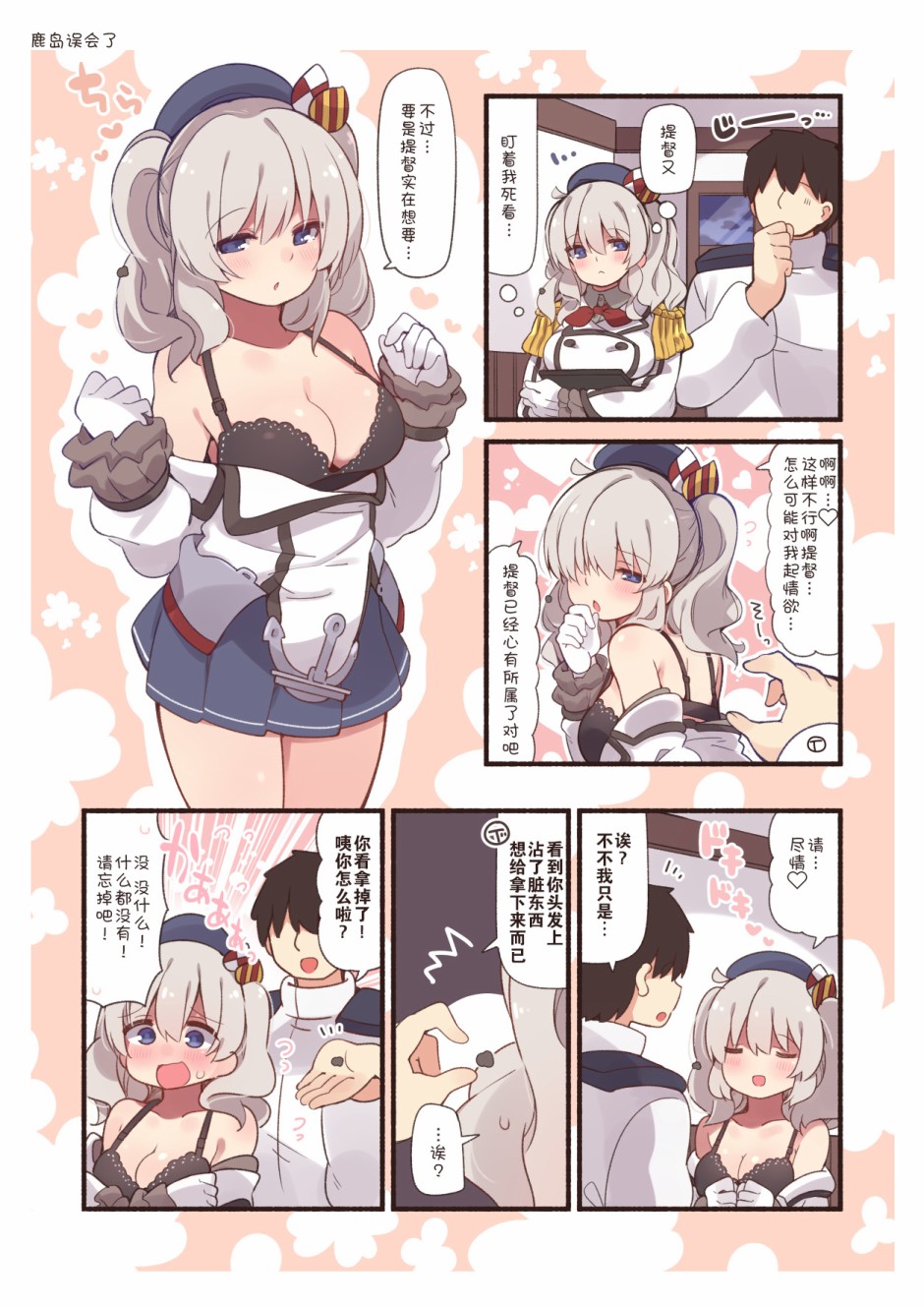 病娇山风镇守府韩漫全集-第46话无删减无遮挡章节图片 