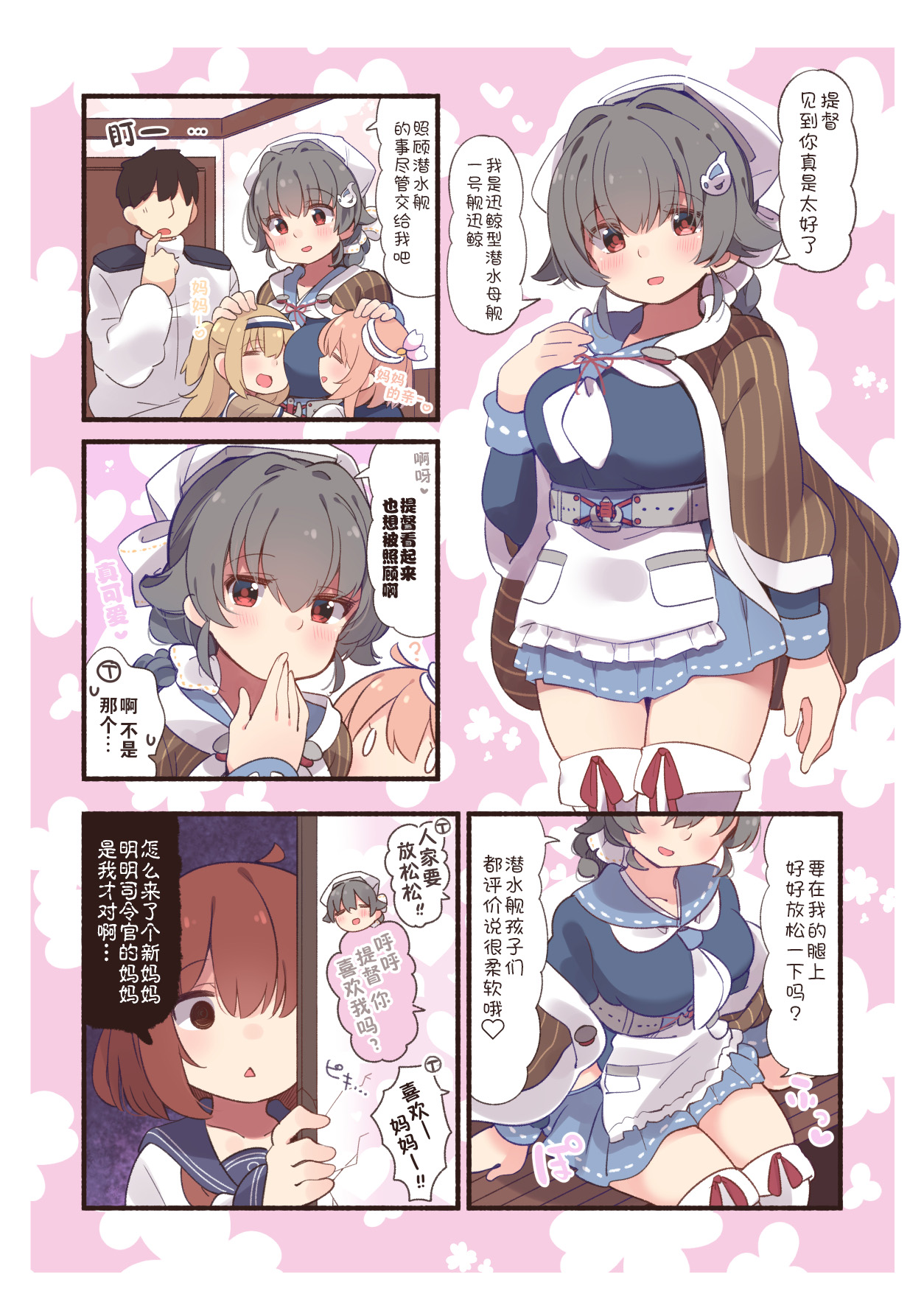 病娇山风镇守府韩漫全集-第49话无删减无遮挡章节图片 
