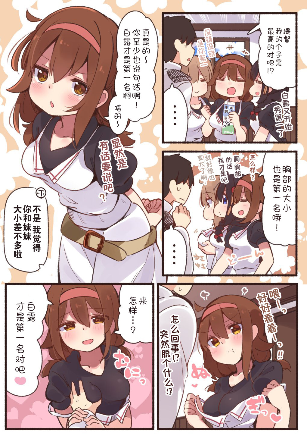 病娇山风镇守府韩漫全集-第53话无删减无遮挡章节图片 