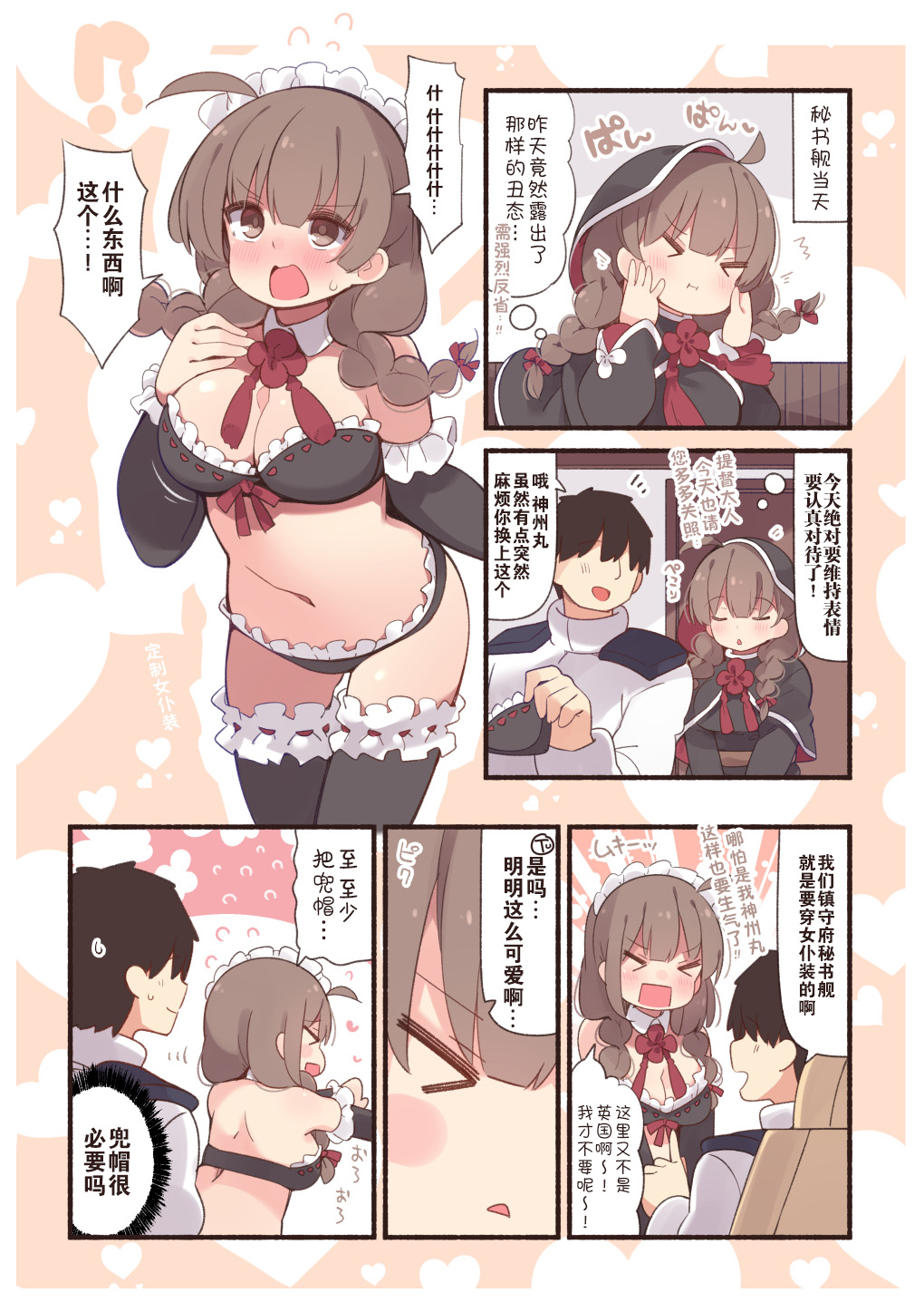 病娇山风镇守府韩漫全集-第55话无删减无遮挡章节图片 