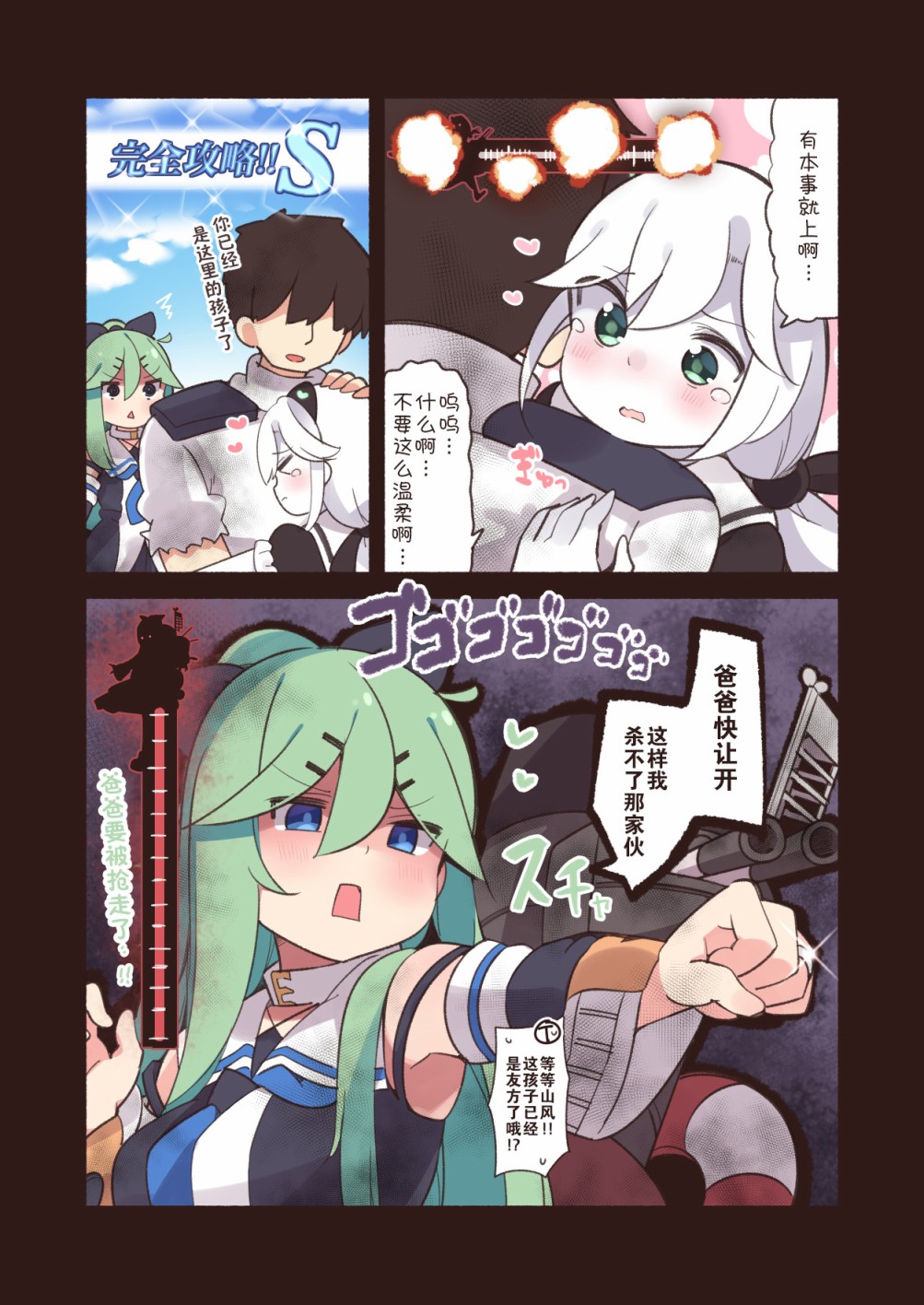 病娇山风镇守府韩漫全集-第58话无删减无遮挡章节图片 