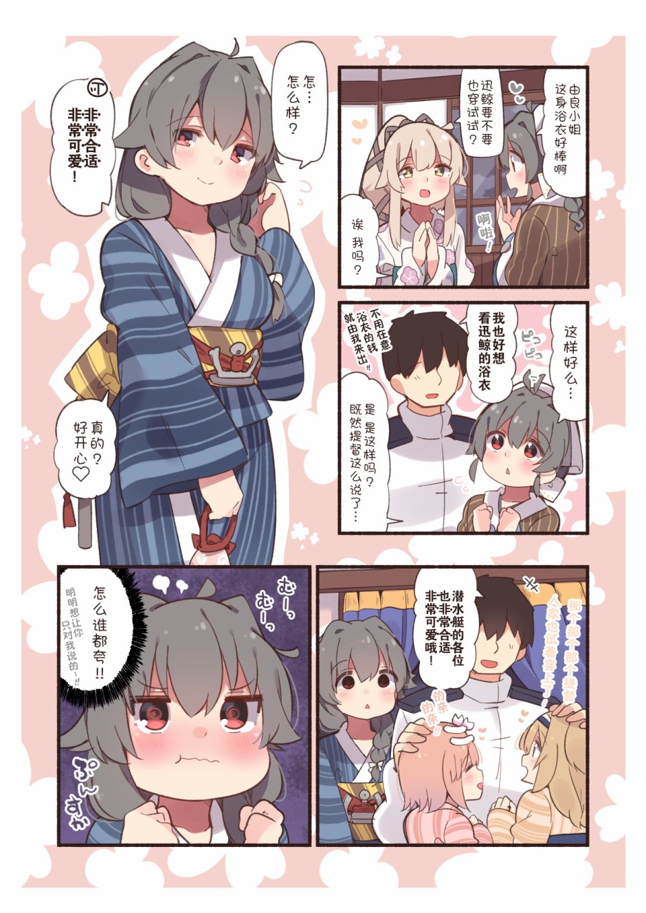 病娇山风镇守府韩漫全集-第60话无删减无遮挡章节图片 