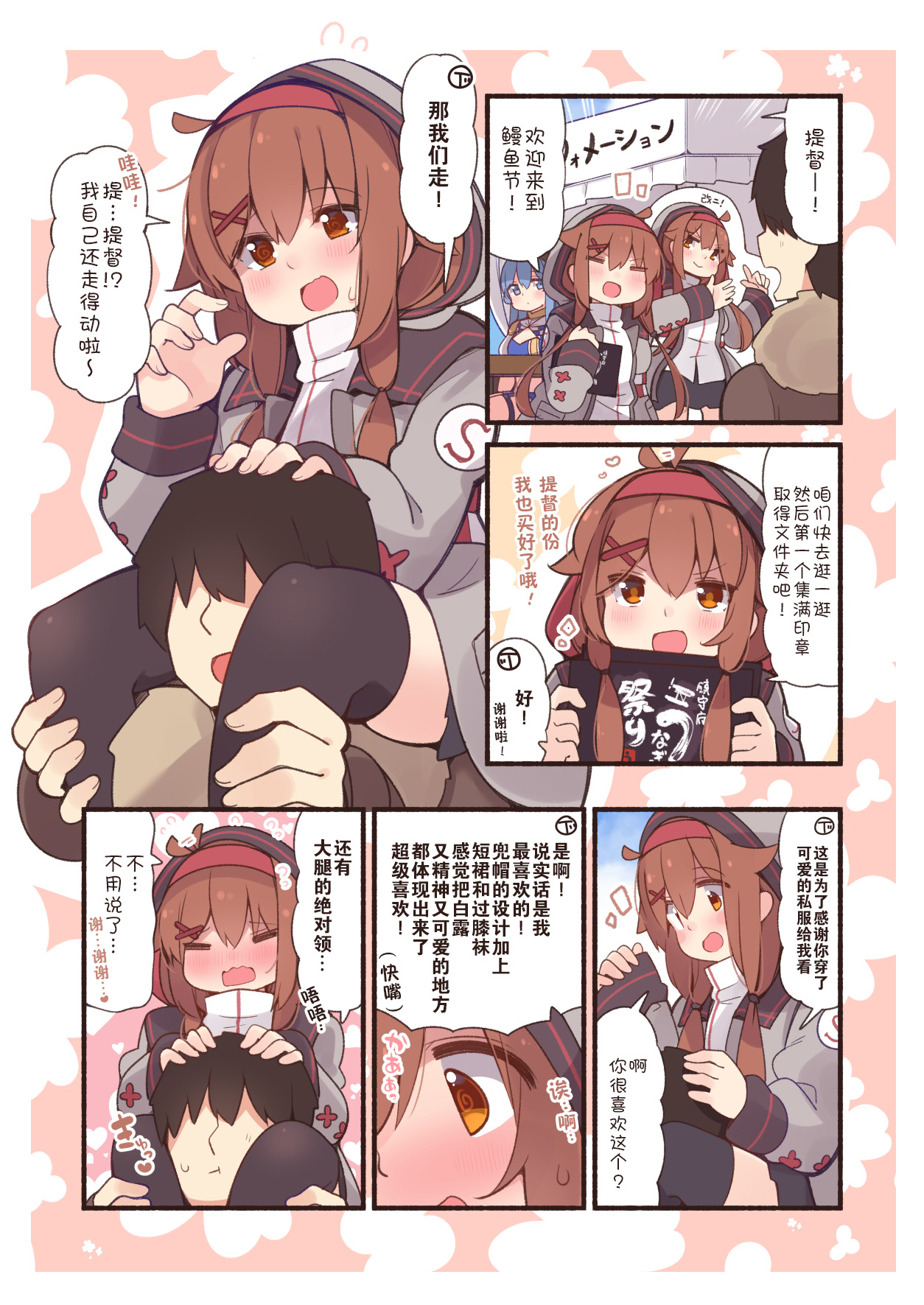 病娇山风镇守府韩漫全集-第77话无删减无遮挡章节图片 