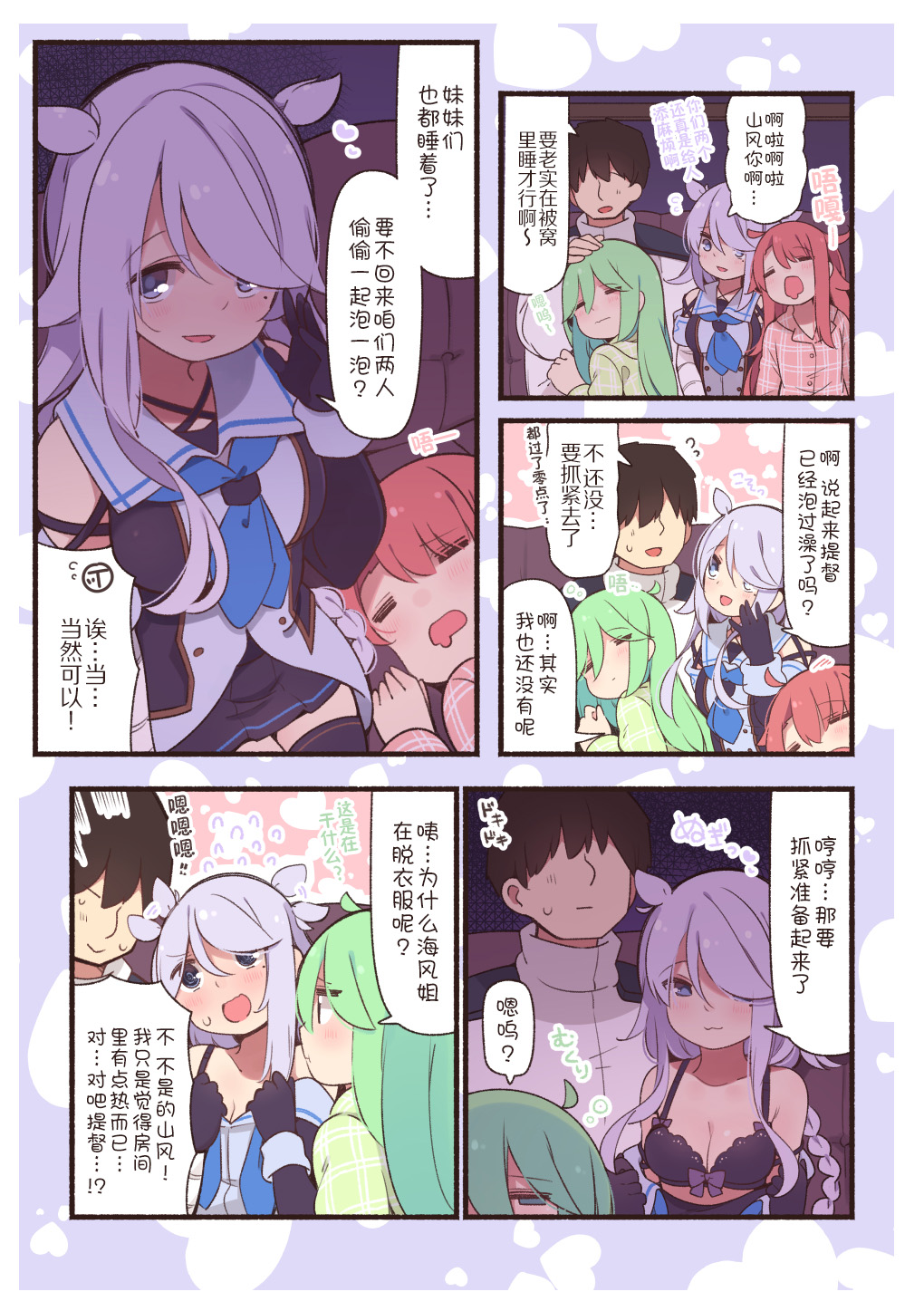 病娇山风镇守府韩漫全集-第85话无删减无遮挡章节图片 