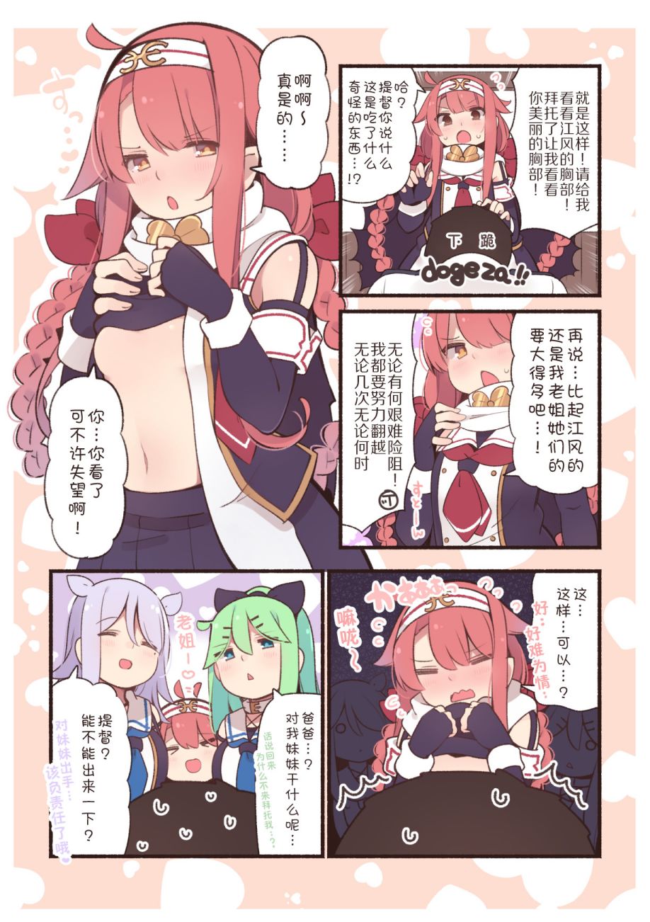 病娇山风镇守府韩漫全集-第95话无删减无遮挡章节图片 