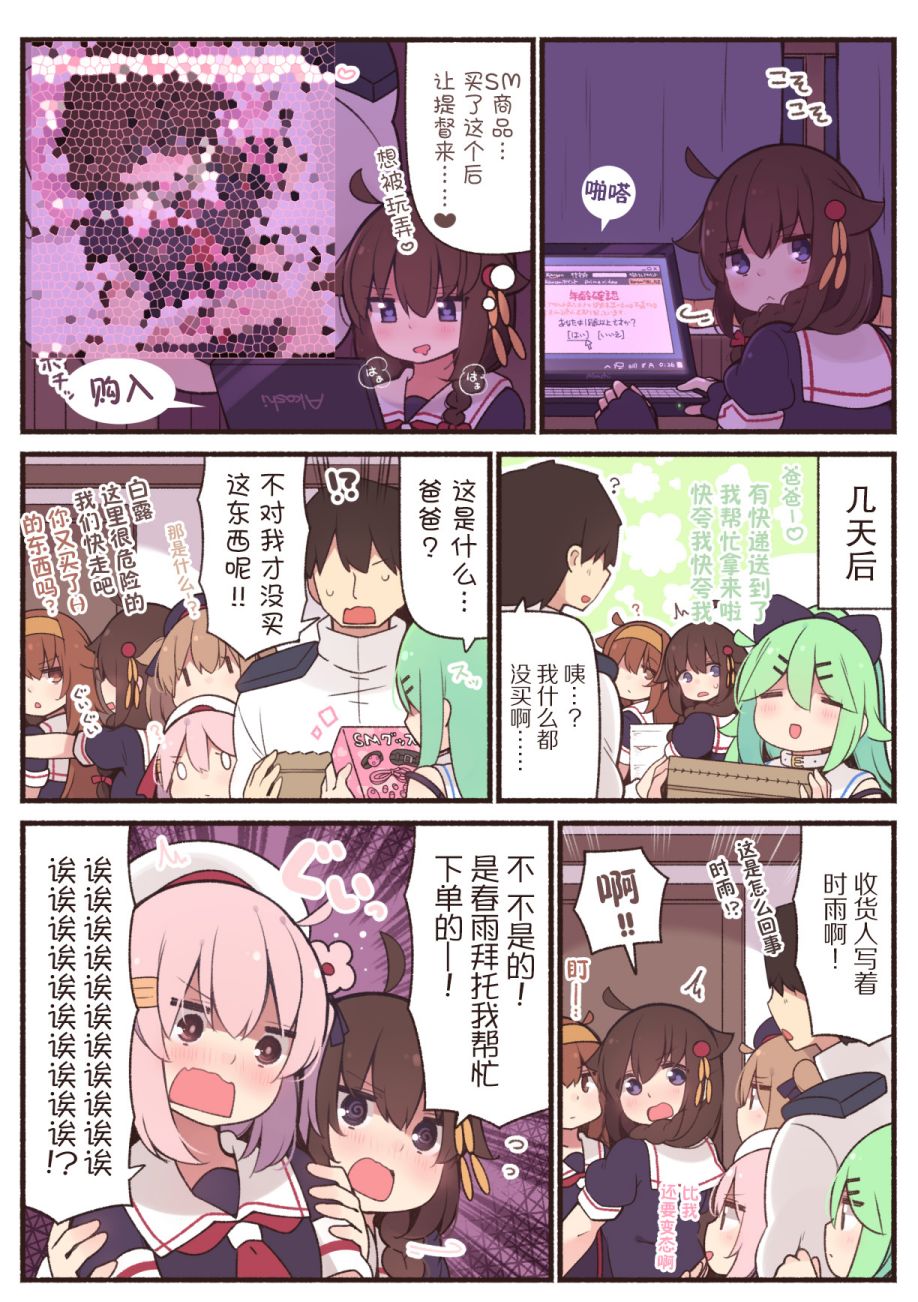 病娇山风镇守府韩漫全集-第110话无删减无遮挡章节图片 