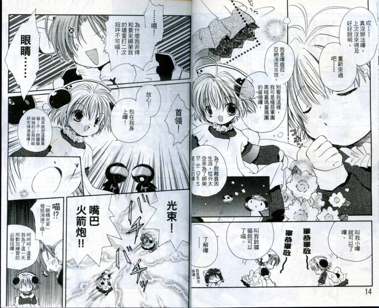 小哔熊猫参见韩漫全集-VOL01无删减无遮挡章节图片 