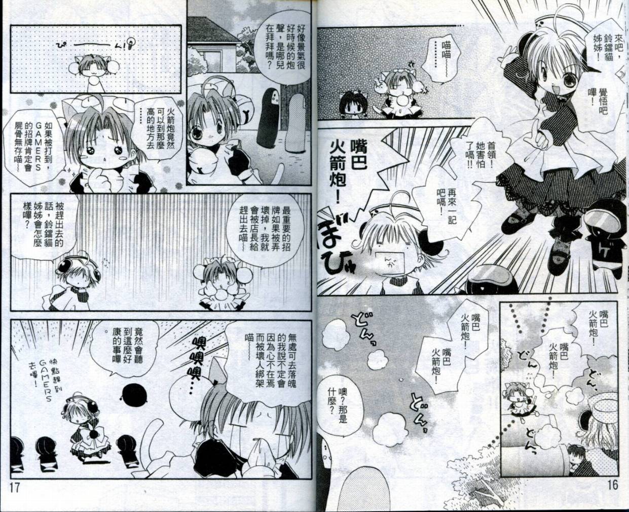 小哔熊猫参见韩漫全集-VOL01无删减无遮挡章节图片 