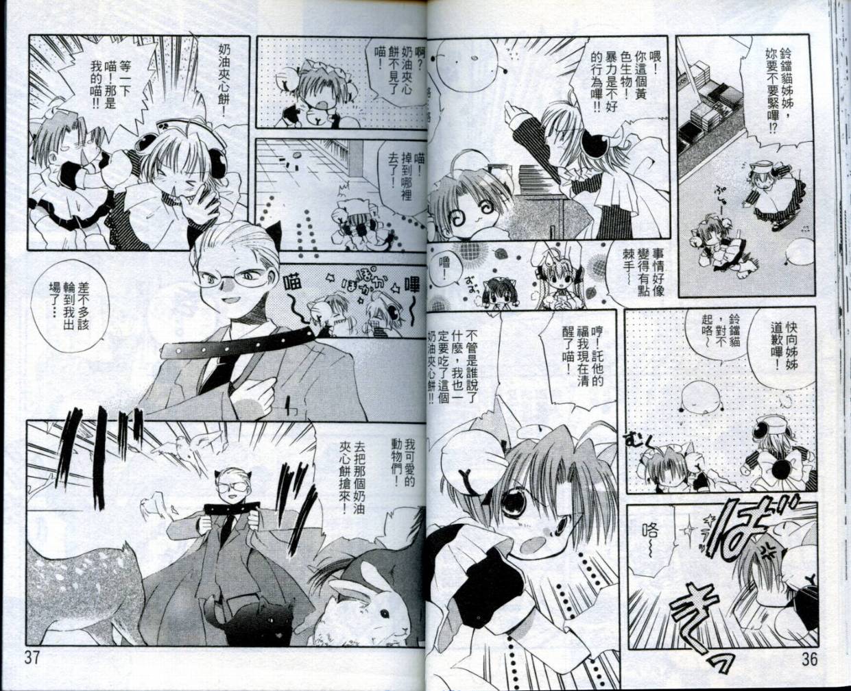 小哔熊猫参见韩漫全集-VOL01无删减无遮挡章节图片 