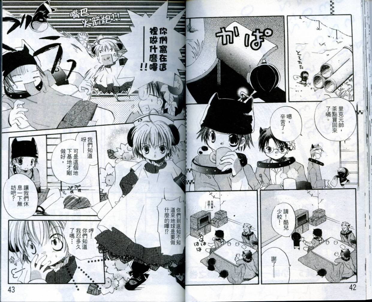 小哔熊猫参见韩漫全集-VOL01无删减无遮挡章节图片 