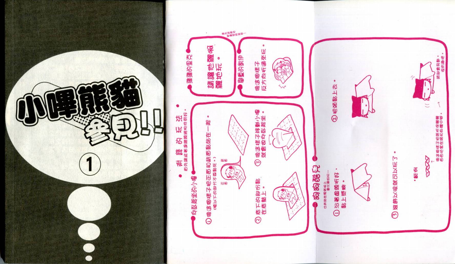 小哔熊猫参见韩漫全集-VOL01无删减无遮挡章节图片 