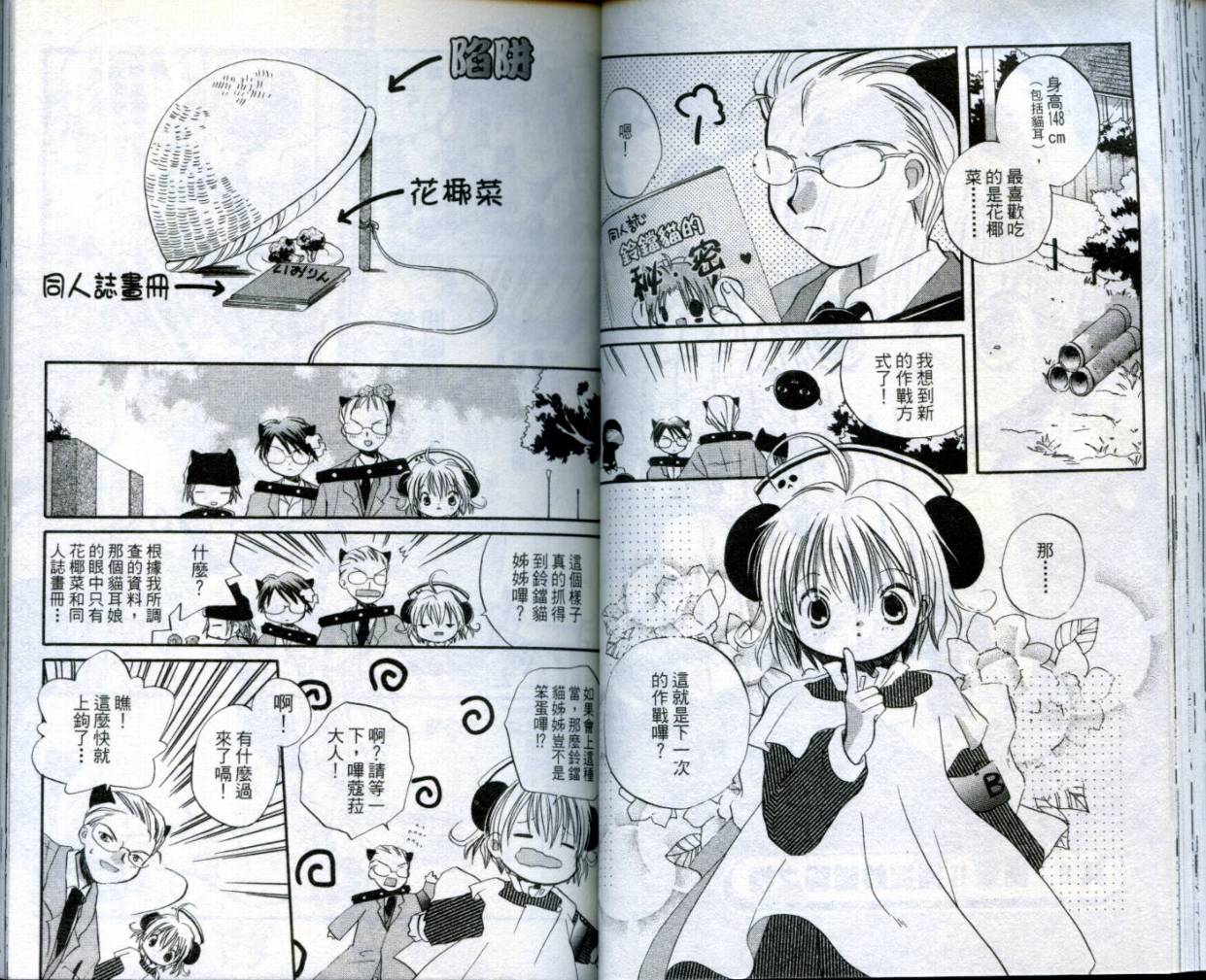 小哔熊猫参见韩漫全集-VOL01无删减无遮挡章节图片 