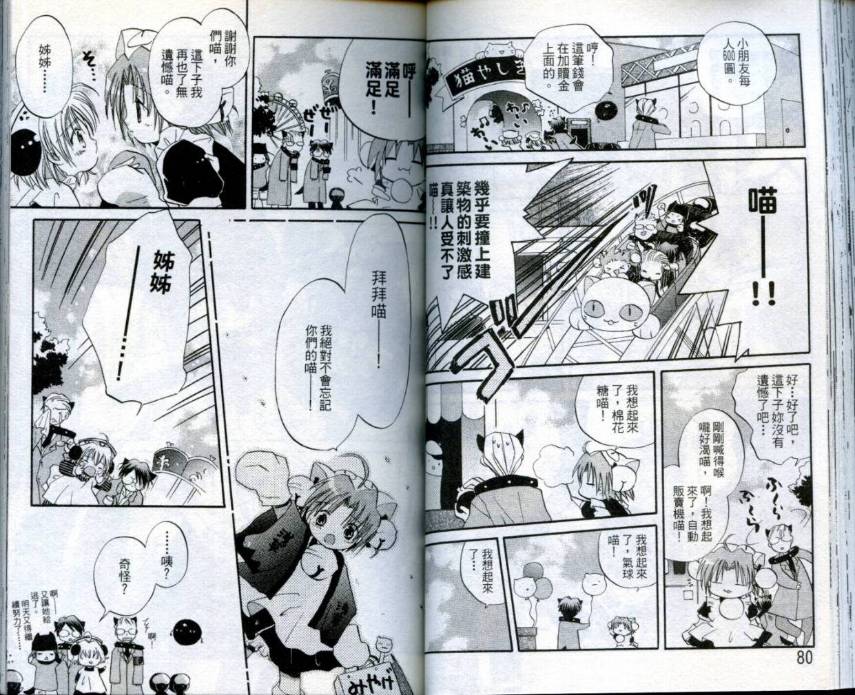 小哔熊猫参见韩漫全集-VOL01无删减无遮挡章节图片 