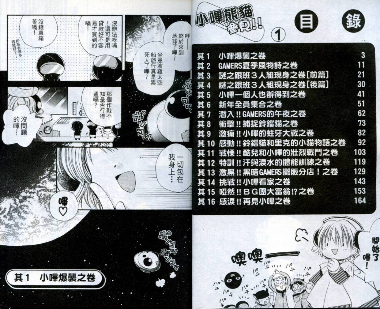 小哔熊猫参见韩漫全集-VOL01无删减无遮挡章节图片 