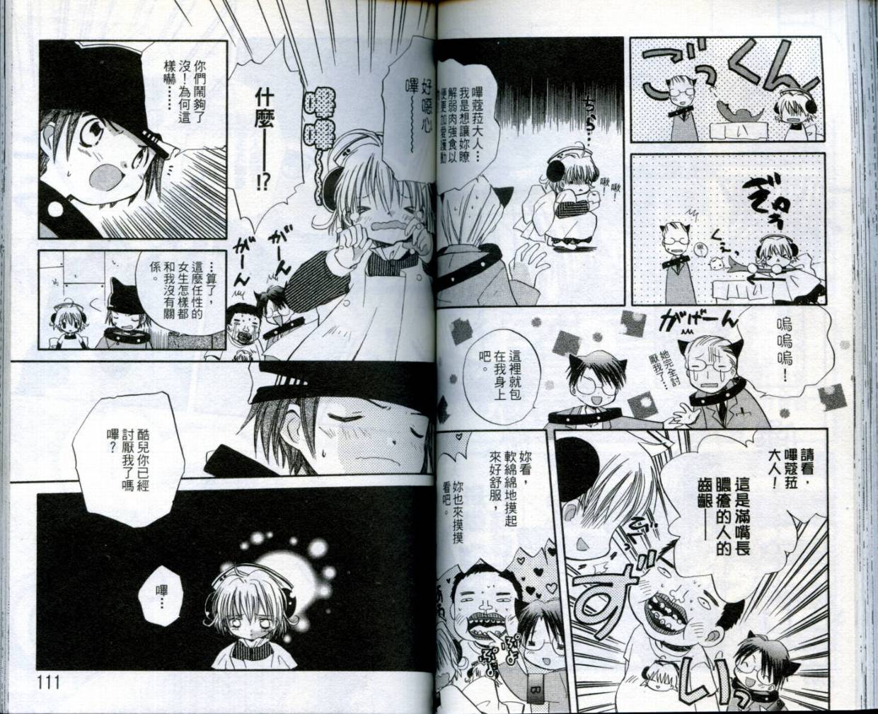 小哔熊猫参见韩漫全集-VOL01无删减无遮挡章节图片 