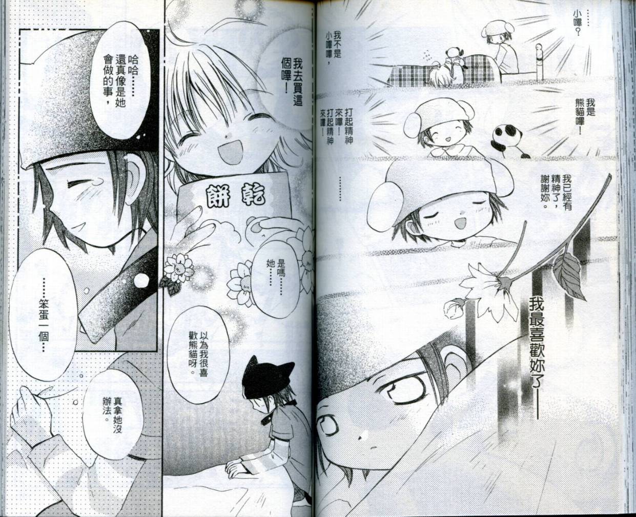 小哔熊猫参见韩漫全集-VOL01无删减无遮挡章节图片 