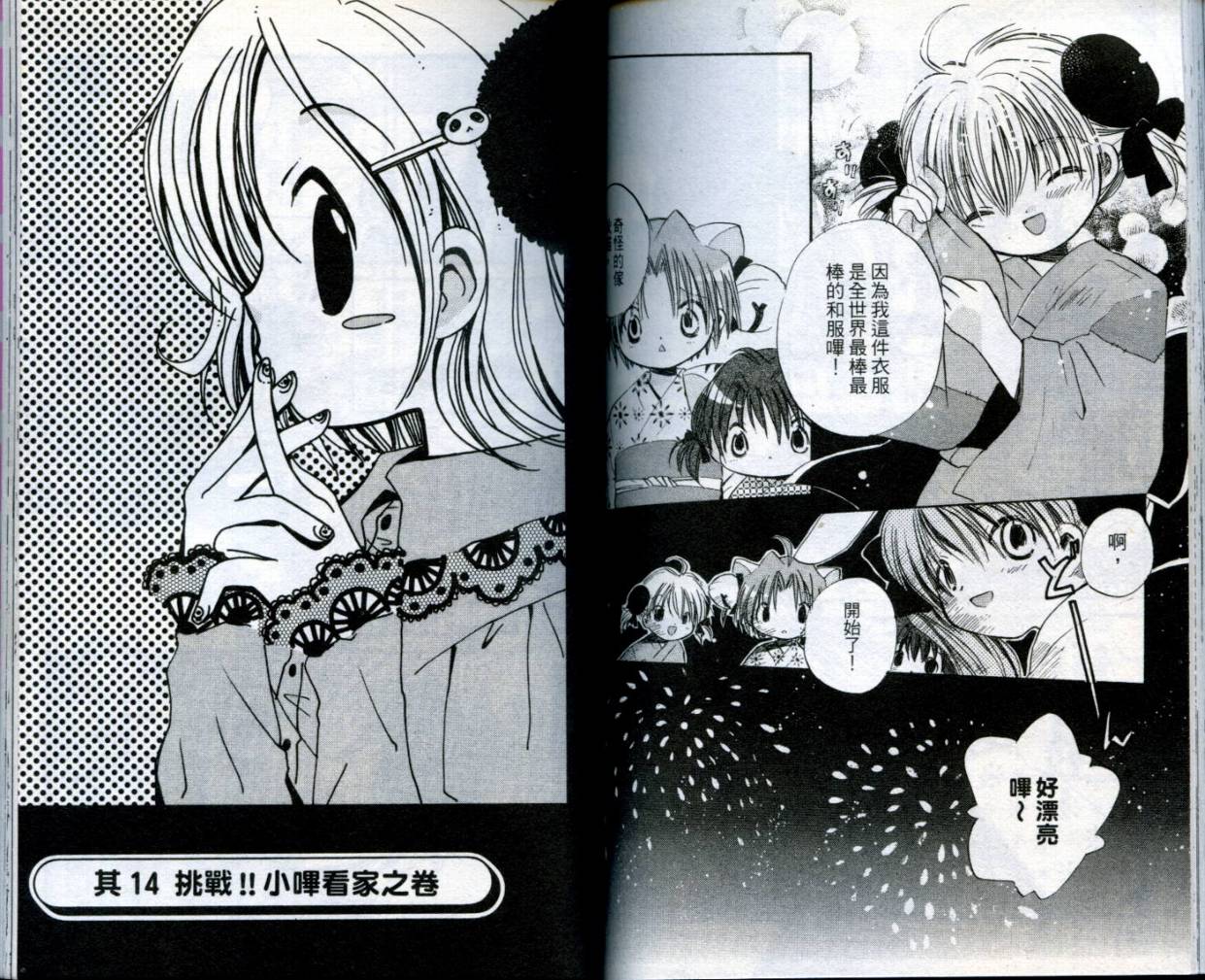 小哔熊猫参见韩漫全集-VOL01无删减无遮挡章节图片 