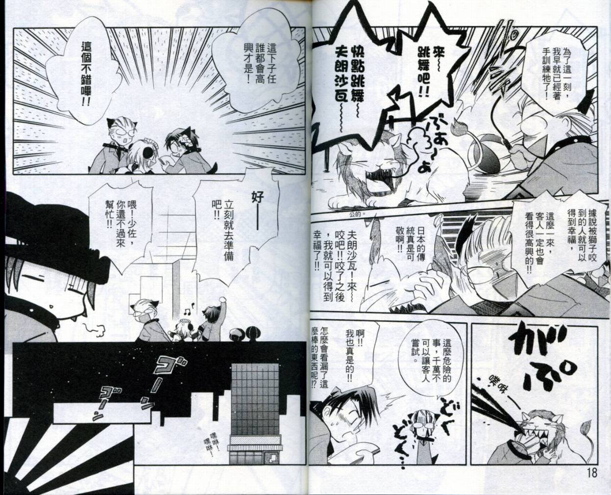 小哔熊猫参见韩漫全集-VOL02无删减无遮挡章节图片 
