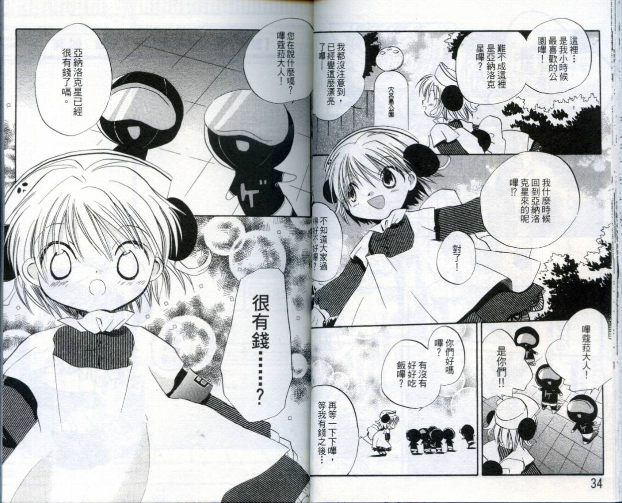 小哔熊猫参见韩漫全集-VOL02无删减无遮挡章节图片 
