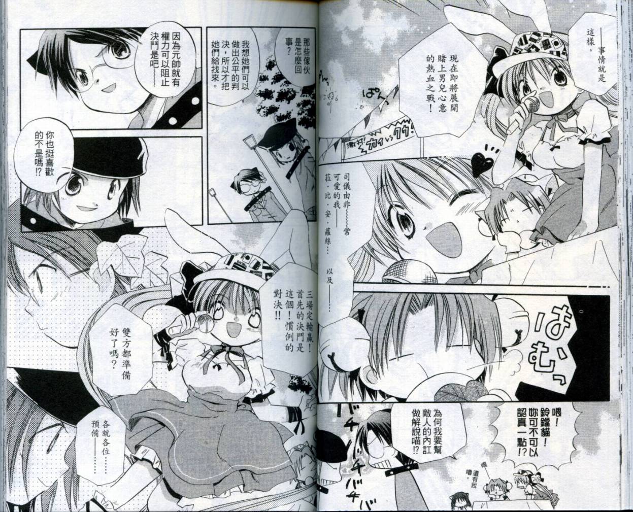 小哔熊猫参见韩漫全集-VOL02无删减无遮挡章节图片 