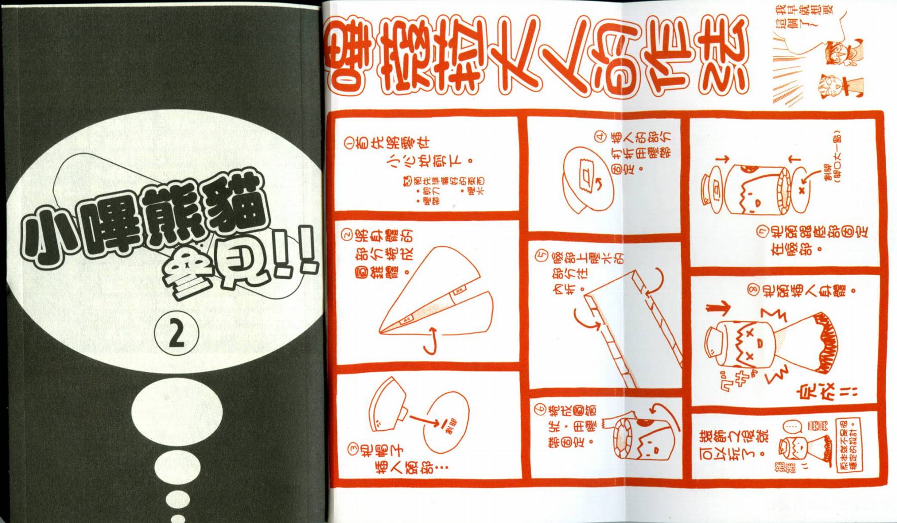 小哔熊猫参见韩漫全集-VOL02无删减无遮挡章节图片 