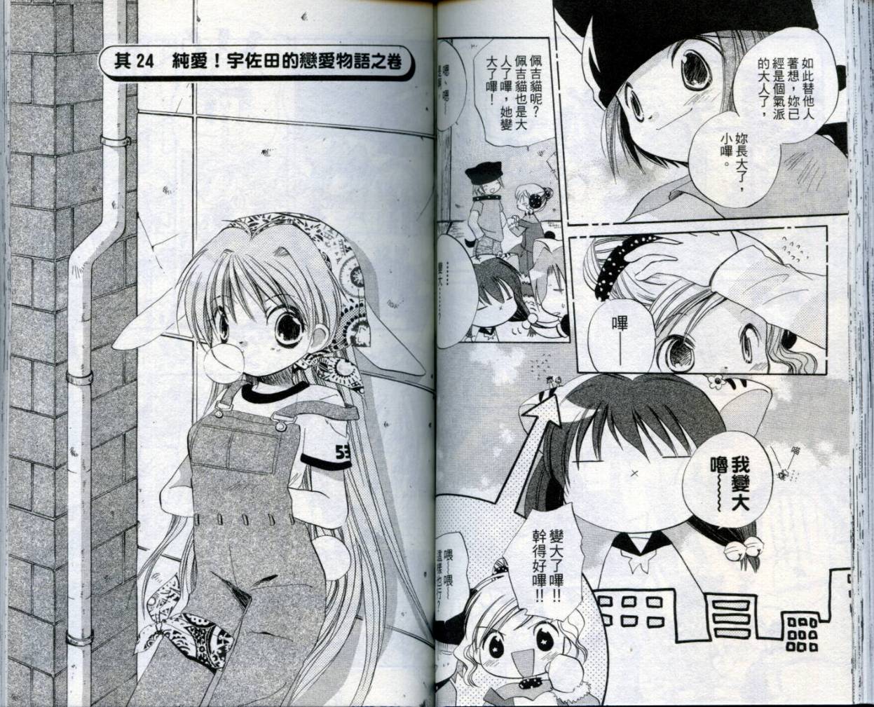 小哔熊猫参见韩漫全集-VOL02无删减无遮挡章节图片 