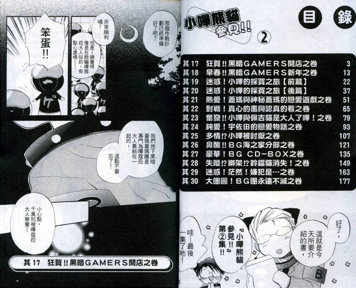 小哔熊猫参见韩漫全集-VOL02无删减无遮挡章节图片 