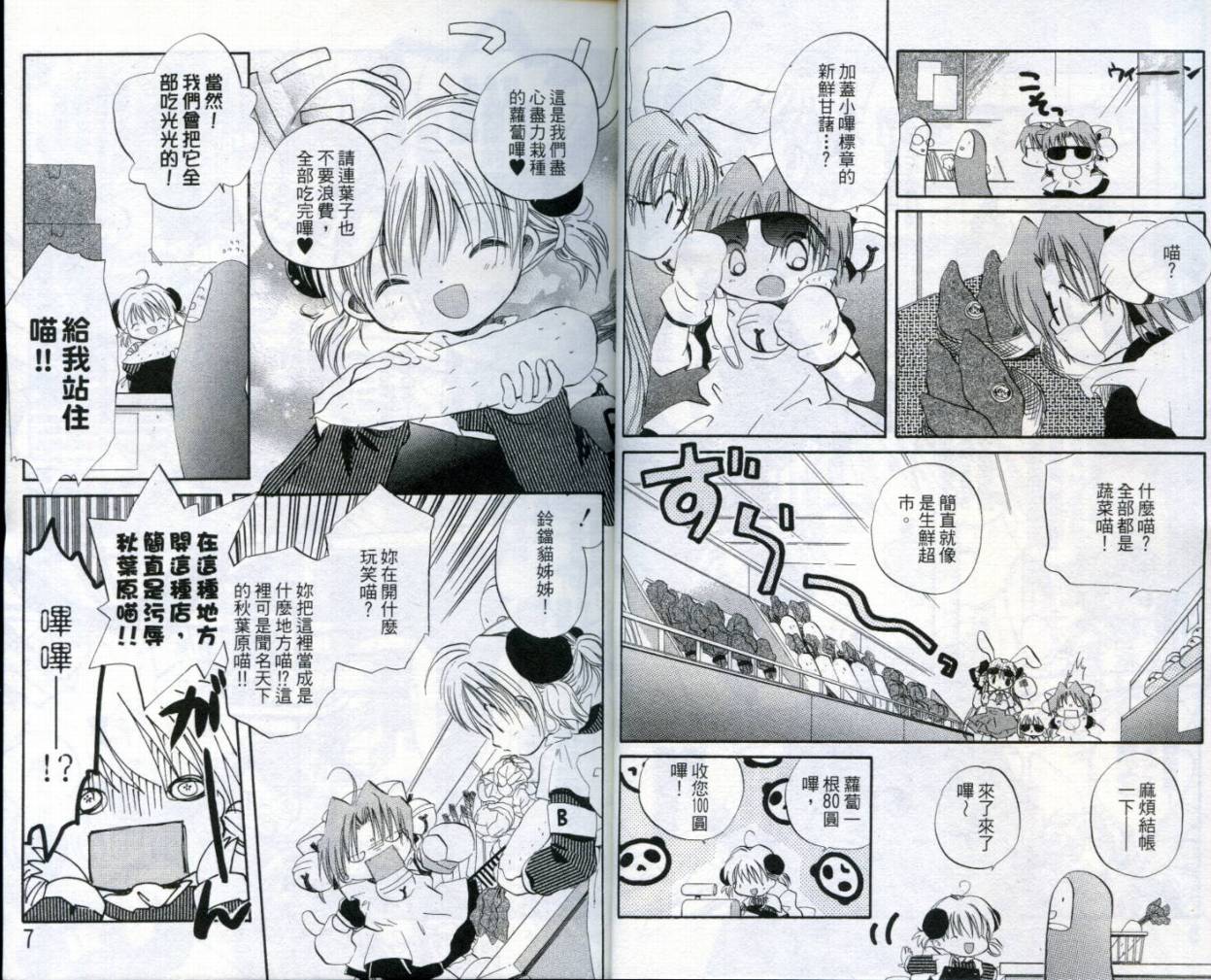 小哔熊猫参见韩漫全集-VOL02无删减无遮挡章节图片 