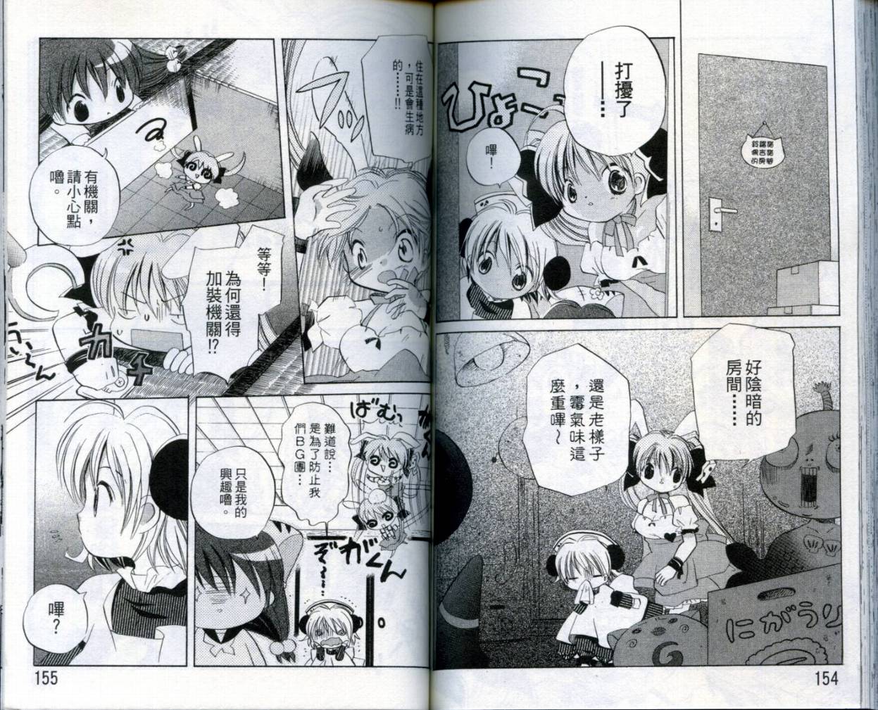 小哔熊猫参见韩漫全集-VOL02无删减无遮挡章节图片 