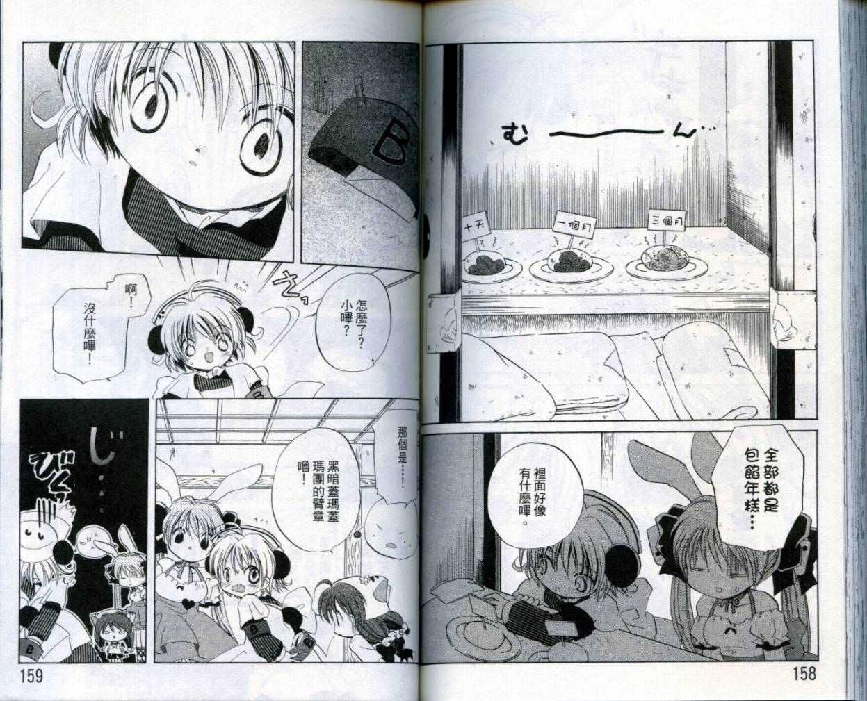 小哔熊猫参见韩漫全集-VOL02无删减无遮挡章节图片 
