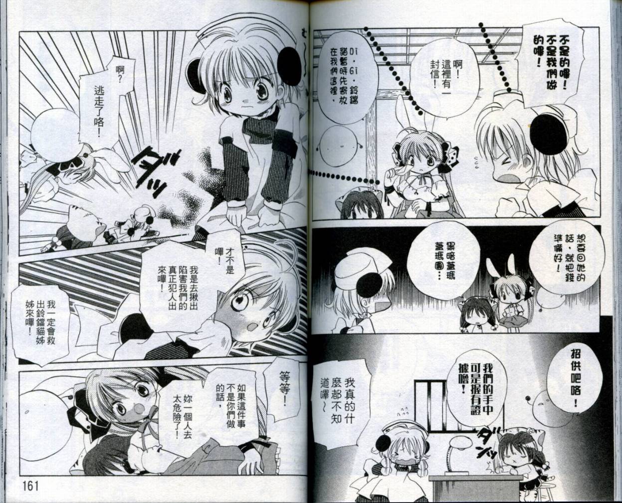 小哔熊猫参见韩漫全集-VOL02无删减无遮挡章节图片 