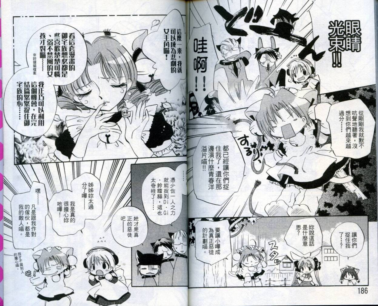 小哔熊猫参见韩漫全集-VOL02无删减无遮挡章节图片 