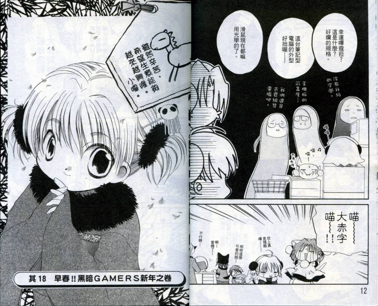 小哔熊猫参见韩漫全集-VOL02无删减无遮挡章节图片 