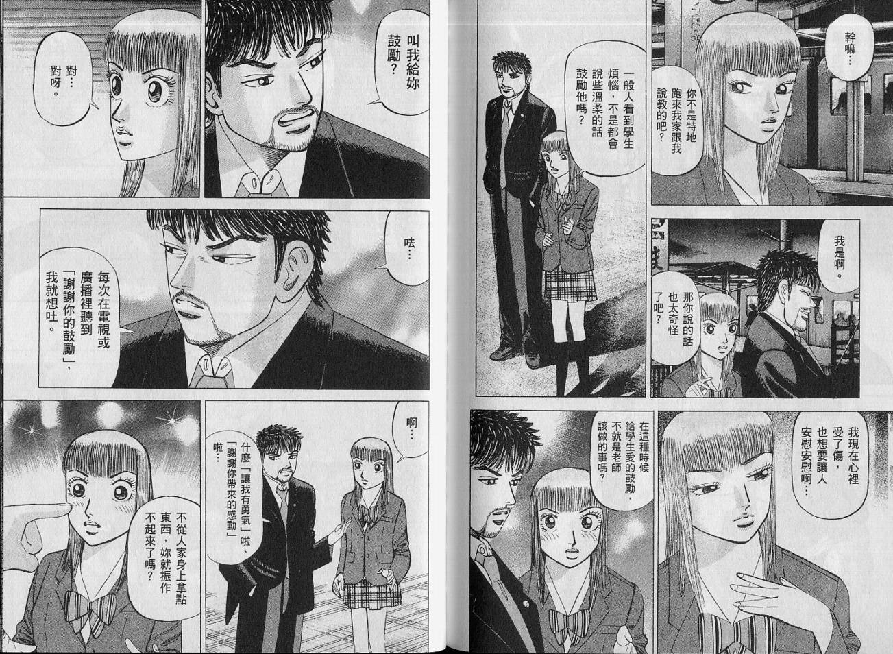 龙樱[东大特训班]韩漫全集-VOL14无删减无遮挡章节图片 