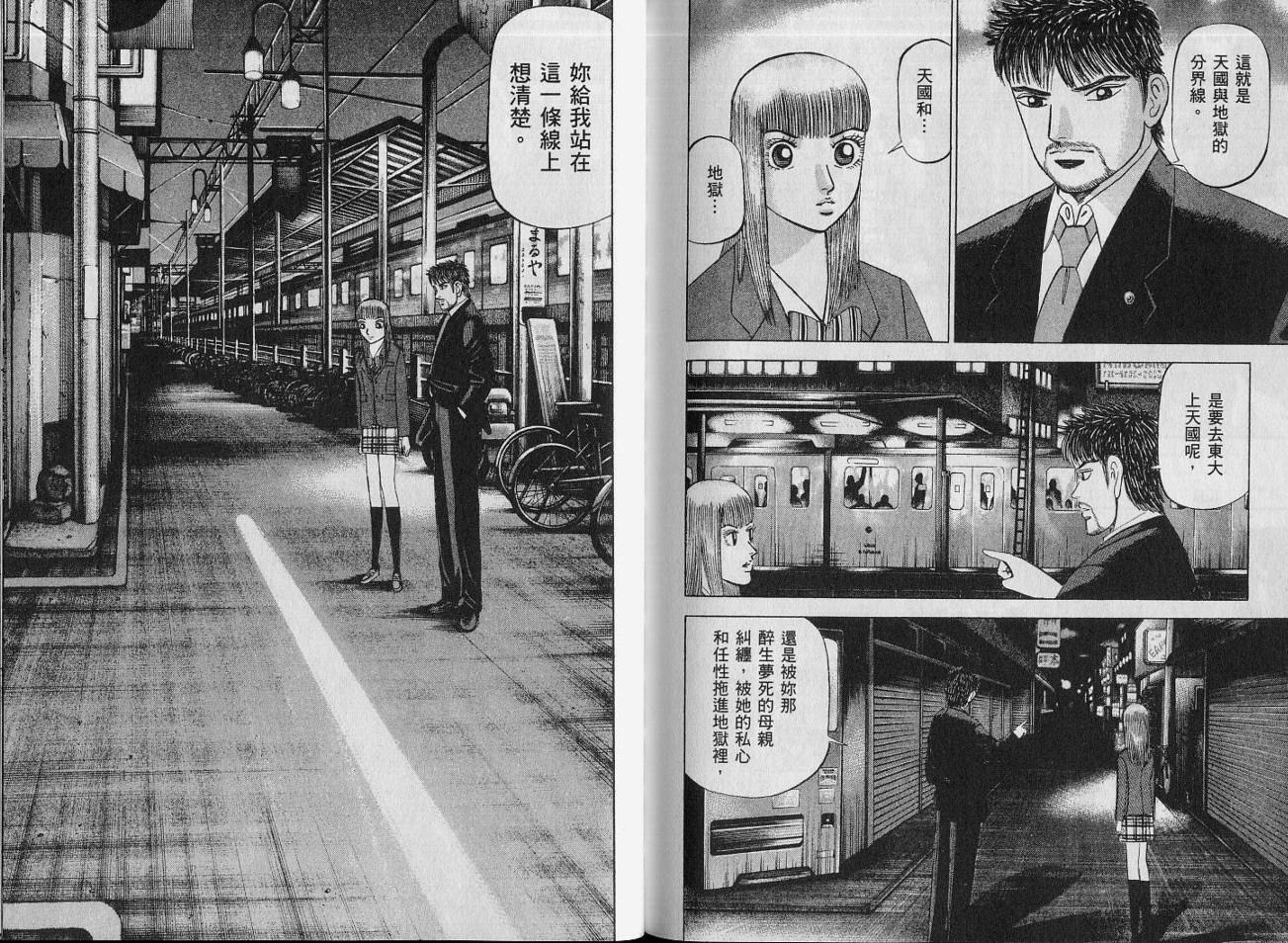 龙樱[东大特训班]韩漫全集-VOL14无删减无遮挡章节图片 