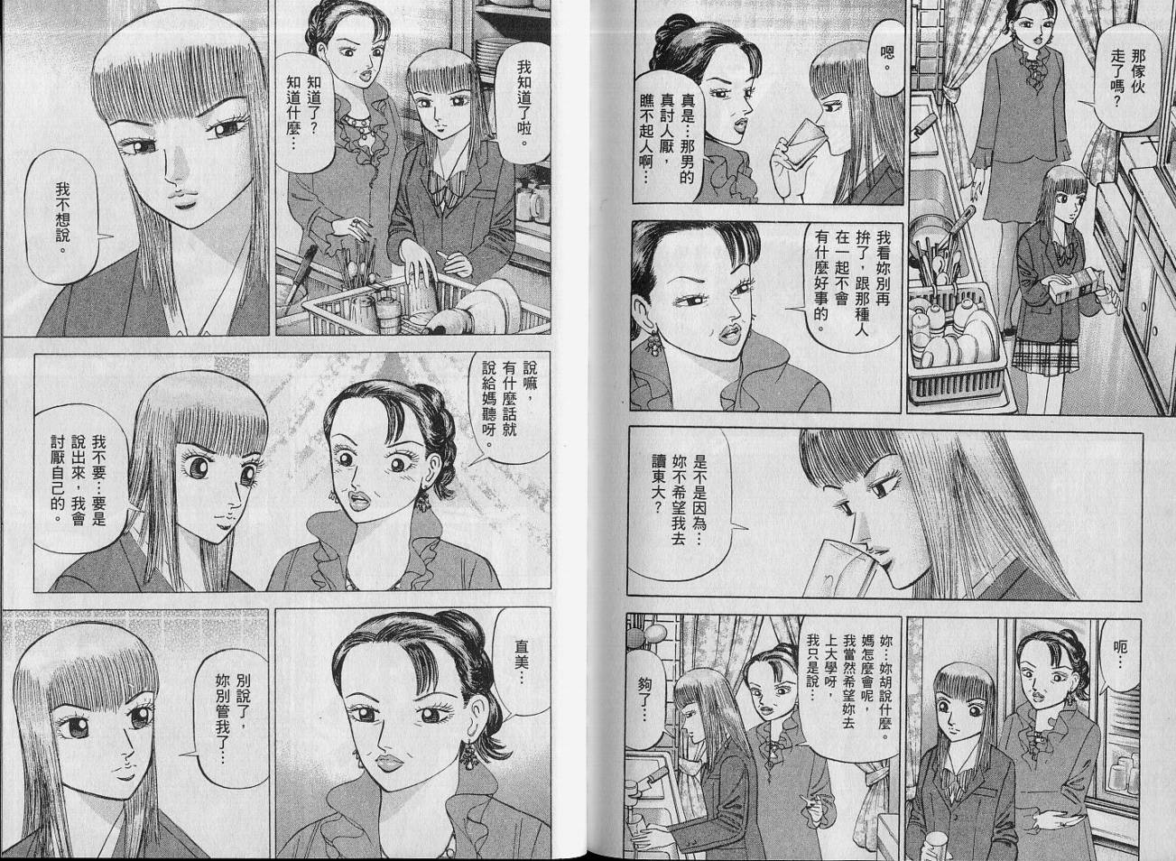 龙樱[东大特训班]韩漫全集-VOL14无删减无遮挡章节图片 