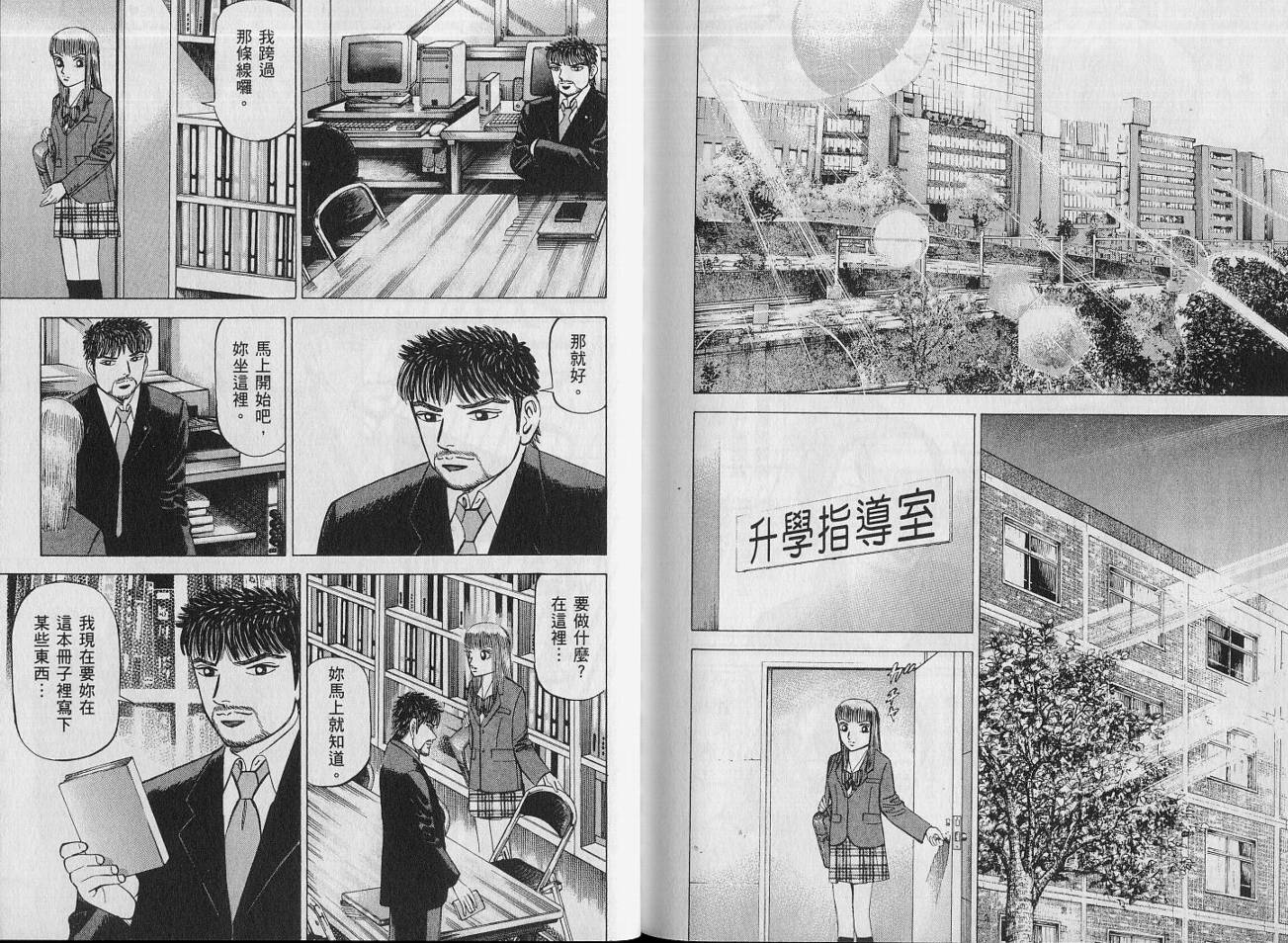 龙樱[东大特训班]韩漫全集-VOL14无删减无遮挡章节图片 