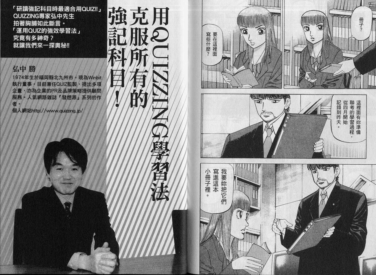 龙樱[东大特训班]韩漫全集-VOL14无删减无遮挡章节图片 