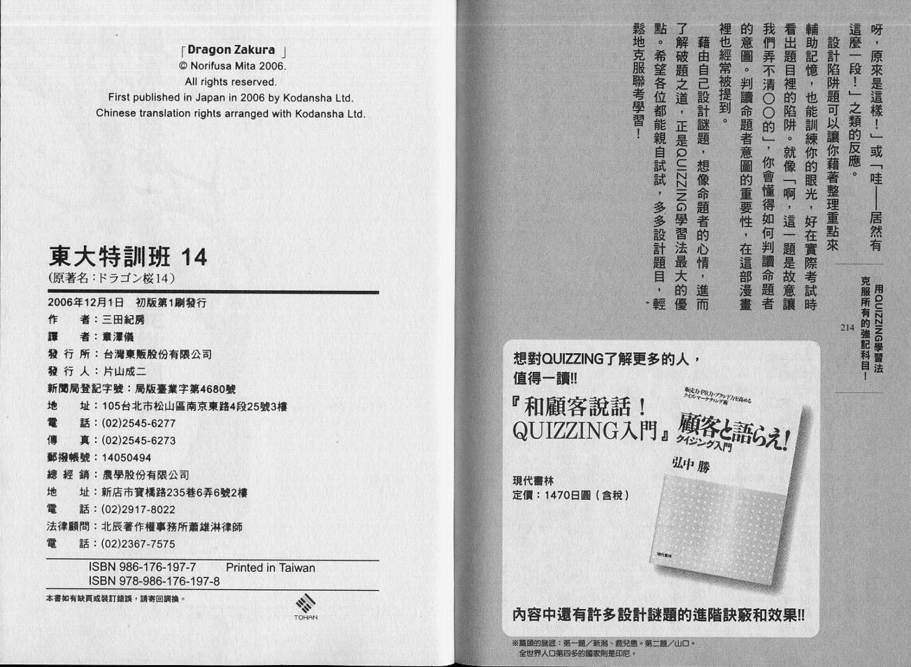 龙樱[东大特训班]韩漫全集-VOL14无删减无遮挡章节图片 