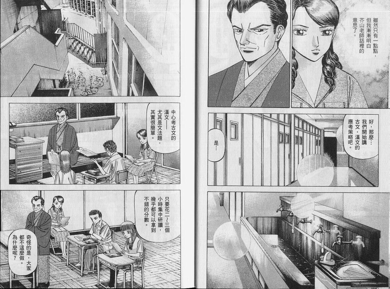龙樱[东大特训班]韩漫全集-VOL14无删减无遮挡章节图片 