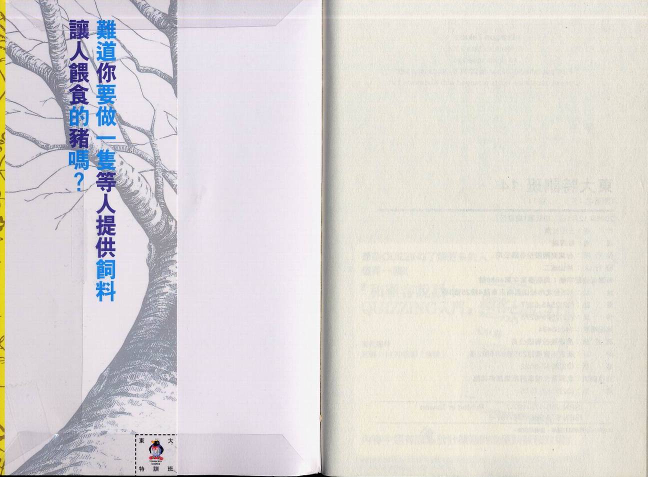龙樱[东大特训班]韩漫全集-VOL14无删减无遮挡章节图片 