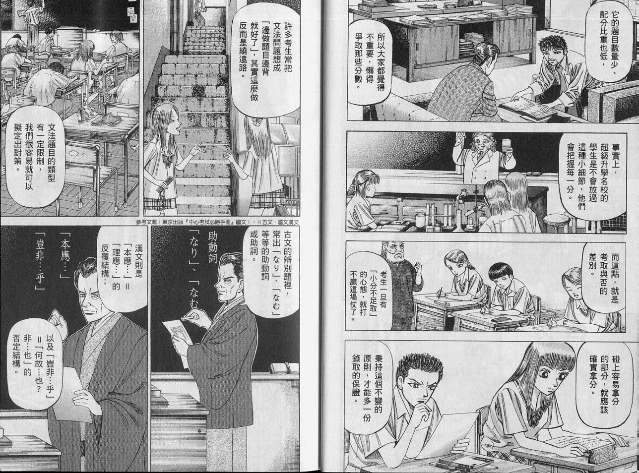 龙樱[东大特训班]韩漫全集-VOL14无删减无遮挡章节图片 