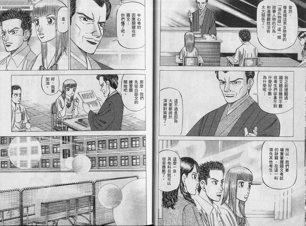 龙樱[东大特训班]韩漫全集-VOL14无删减无遮挡章节图片 