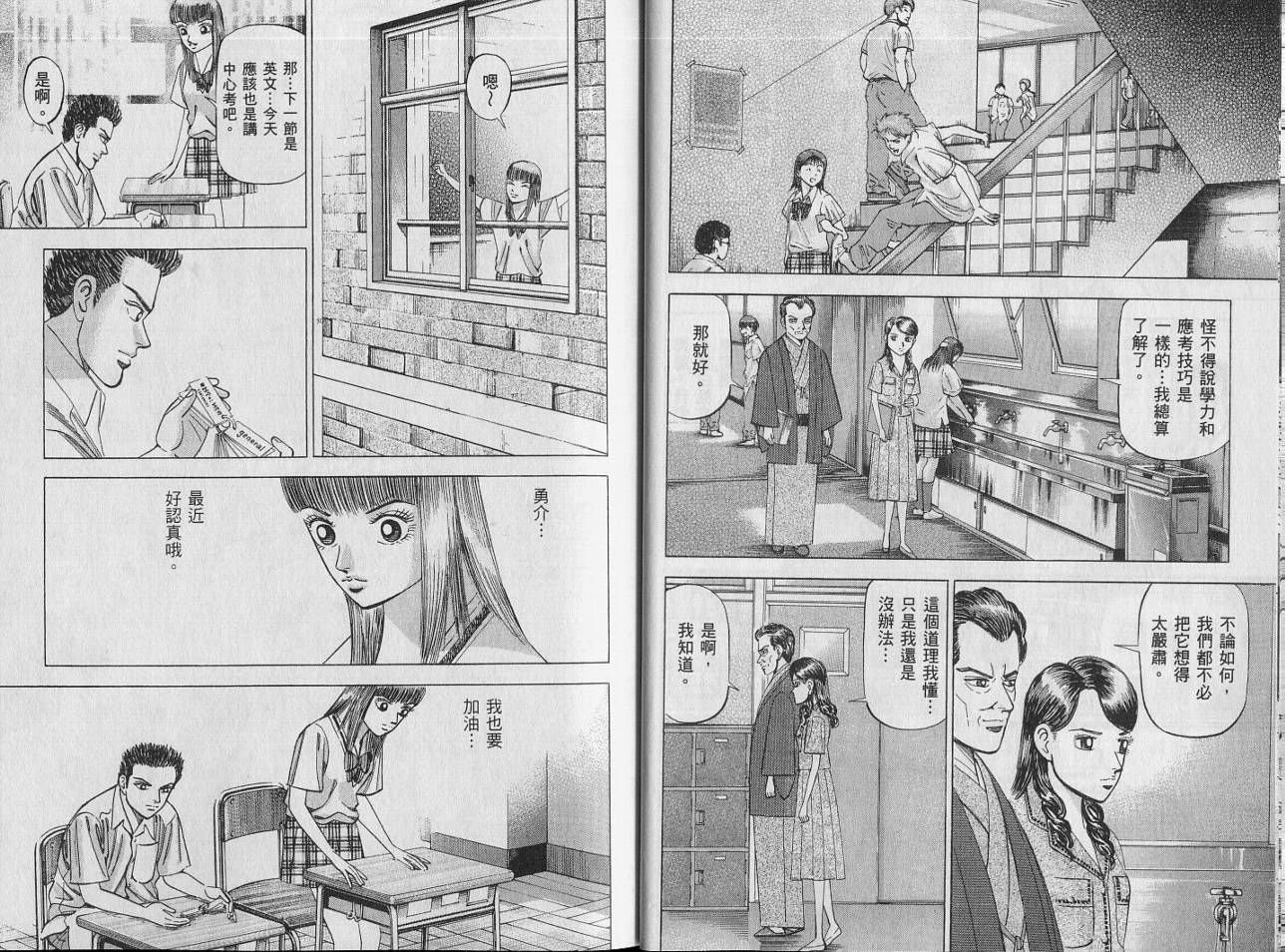 龙樱[东大特训班]韩漫全集-VOL14无删减无遮挡章节图片 
