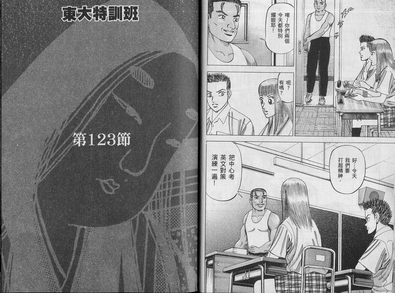 龙樱[东大特训班]韩漫全集-VOL14无删减无遮挡章节图片 