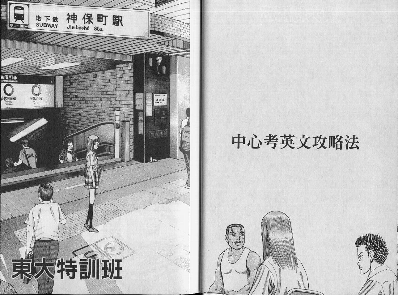 龙樱[东大特训班]韩漫全集-VOL14无删减无遮挡章节图片 