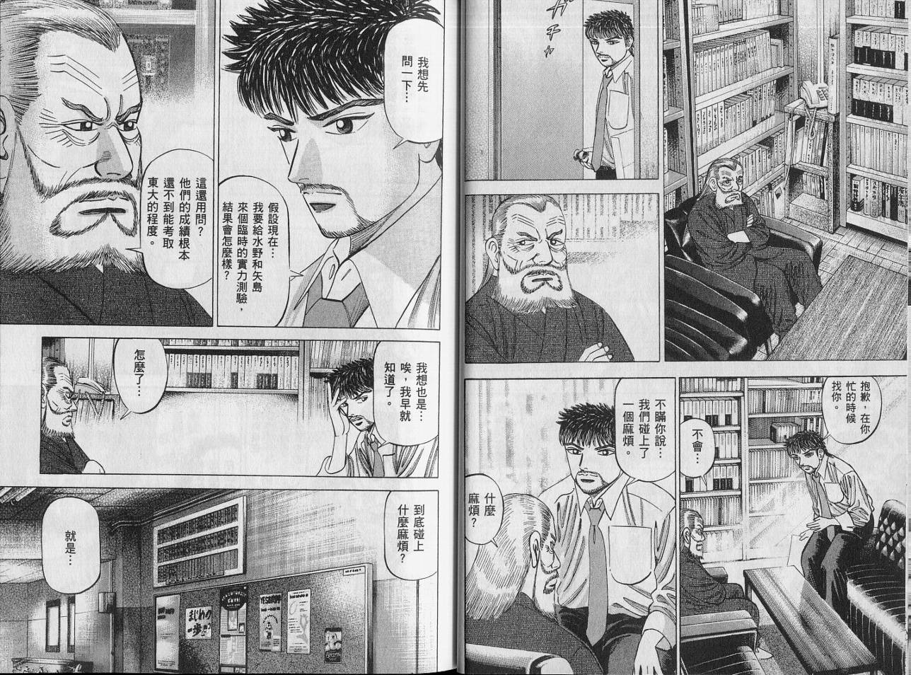 龙樱[东大特训班]韩漫全集-VOL14无删减无遮挡章节图片 
